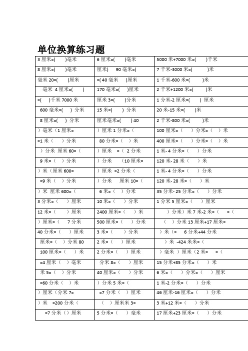 二年级数学下册长度单位换算练习题61773