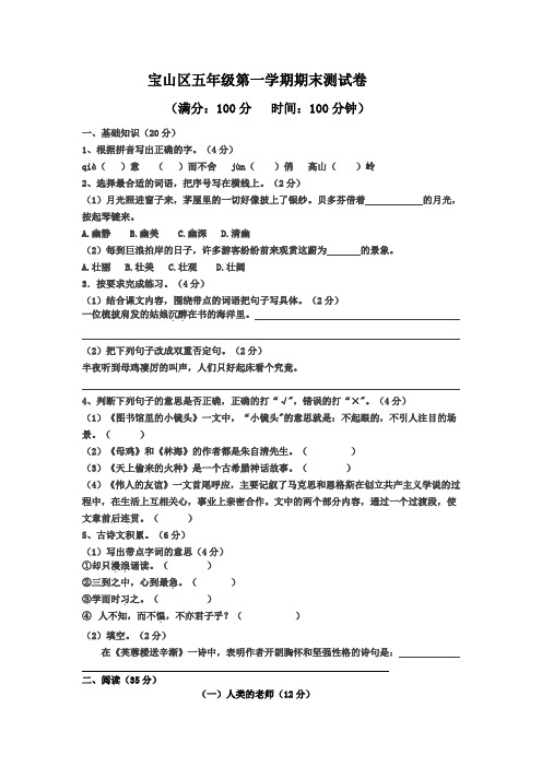 上海小学五年级上册语文期末试卷5套