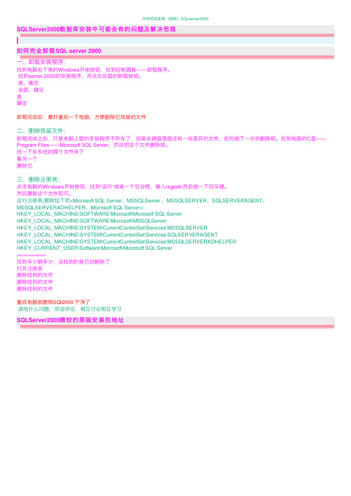 怎样彻底卸载（删除）SQLserver2000