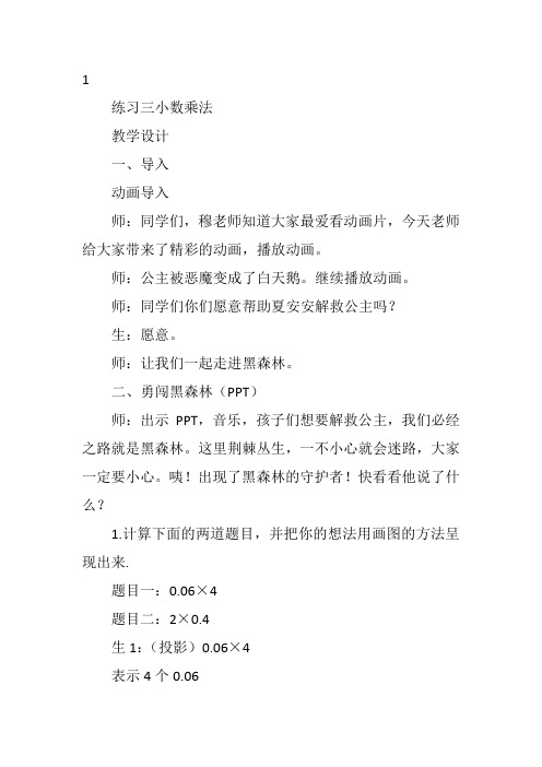 四年级下北师大《练习三》穆岐教案新优质课比赛公开课获奖教学设计90