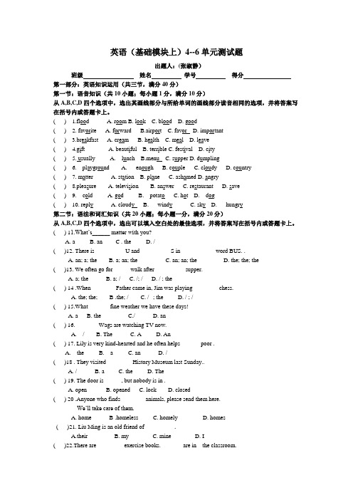 英语基础模块上单元测试题