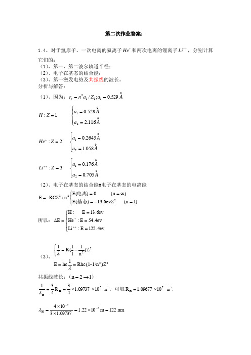 原子物理学第三次作业答案 (14)