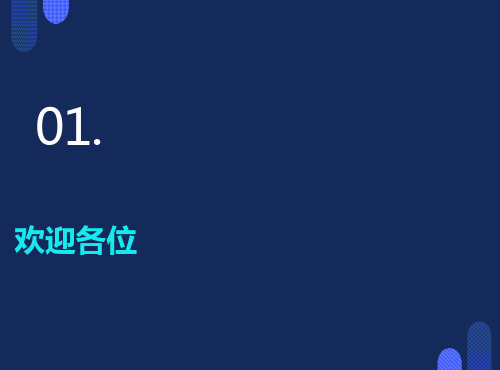 公司入职培训PPT模板