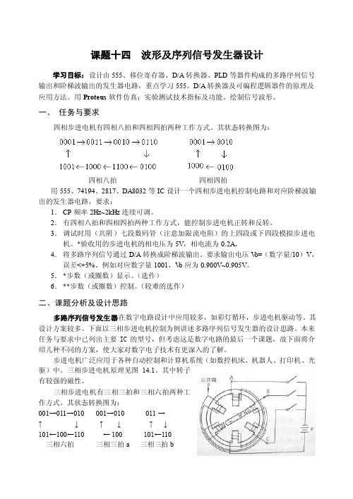 波形及序列信号发生器设计