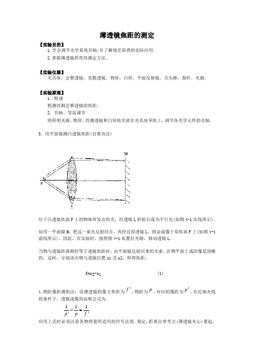 薄透镜焦距的测定(1)