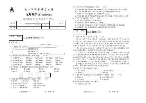 2015-2016学年第一学期九年级语文北师大期中试题