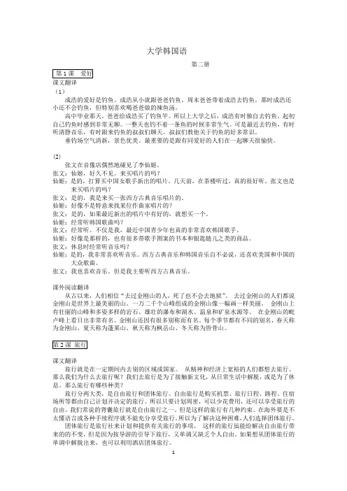 大学韩国语第二册翻译