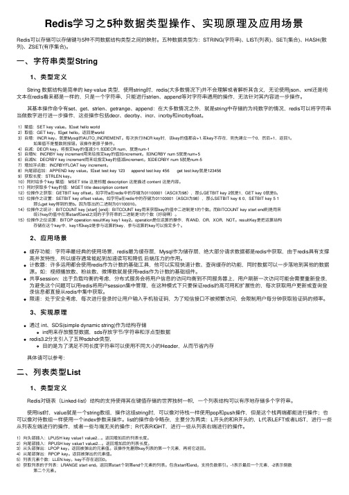 Redis学习之5种数据类型操作、实现原理及应用场景