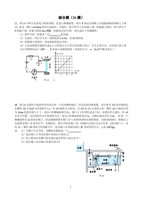 12第十二周综合题26题