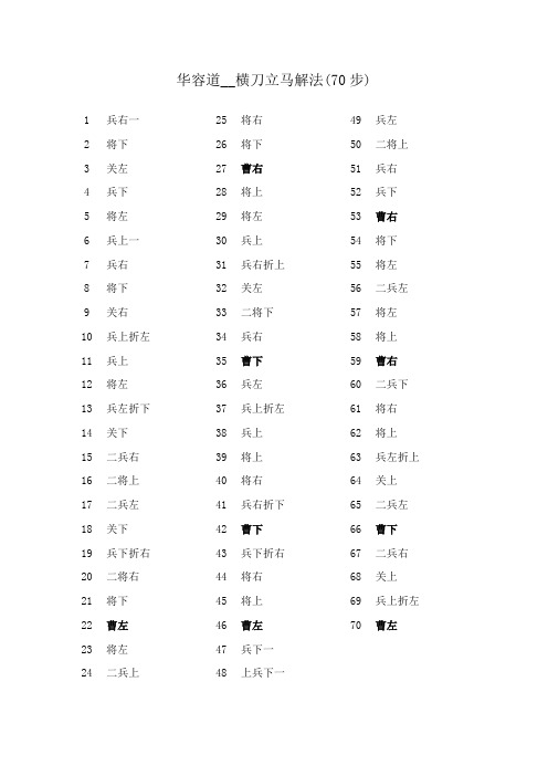 华容道横刀立马解法(70步)