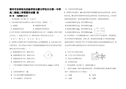 高二物理上学期期末试题 理高二全册物理试题