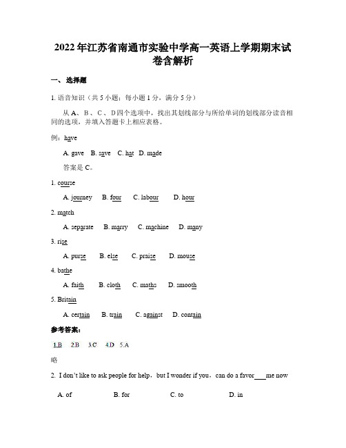 2022年江苏省南通市实验中学高一英语上学期期末试卷含解析