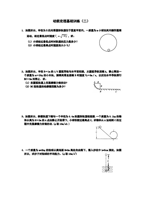 动能定理基础训练二