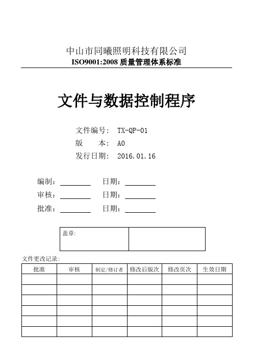 01文件与资料控制程序
