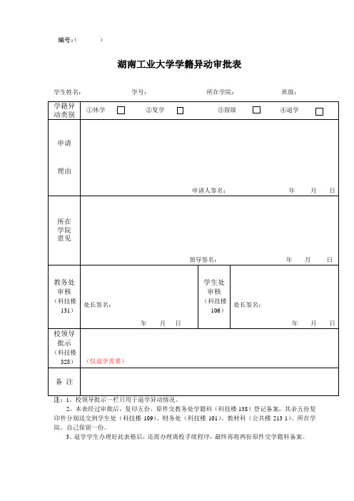 学籍异动审批表