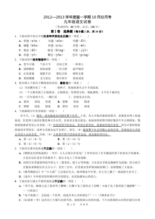 2012-2013九年级语文第一次月考试卷