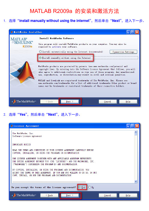 MATLAB R2009a 的安装和激活方法