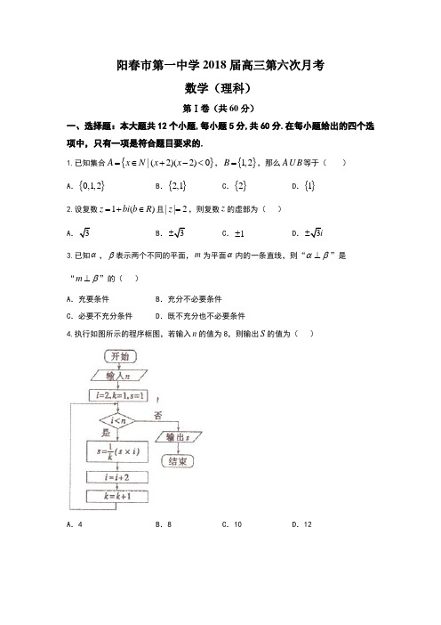 阳春市第一中学2018届高三第六次月考