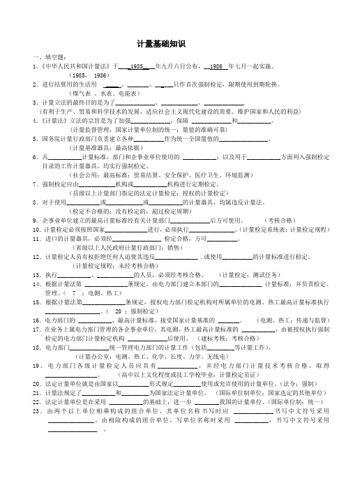 试题宁夏电力公司热工计量人员理论考核试题库