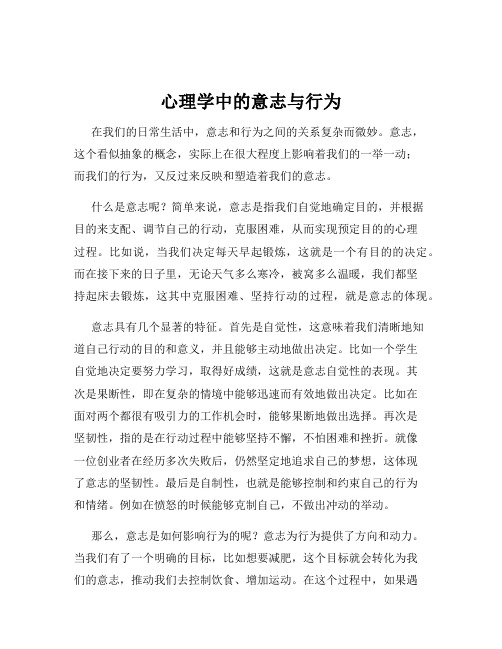 心理学中的意志与行为