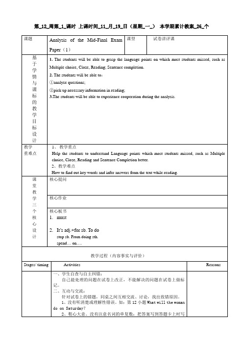 新目标英语八年级上期中考试卷卷讲评课教案(1)