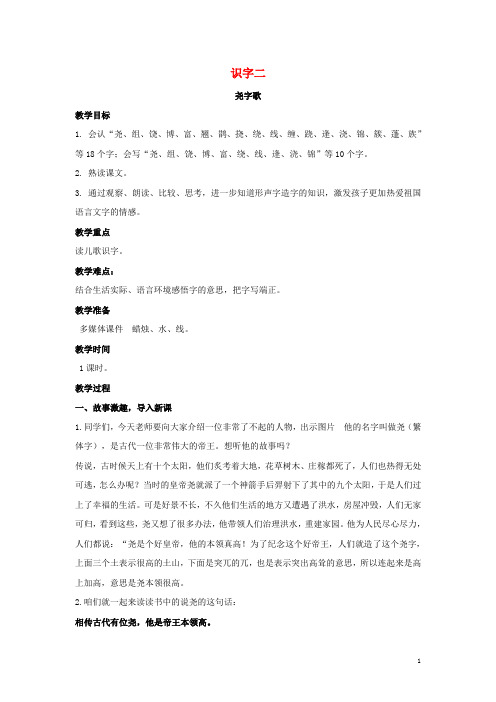 二年级语文下册识字二农谚两则教案西师大版