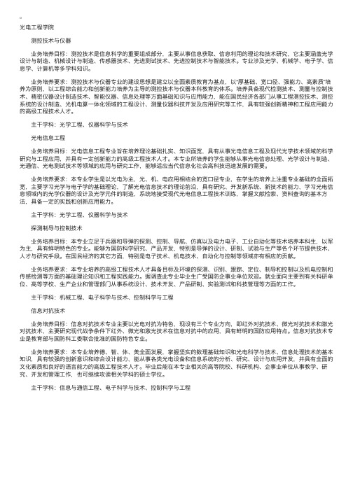 长春理工大学光电工程学院专业介绍