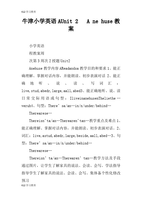 【K12学习】牛津小学英语5AUnit 2 A new house教案