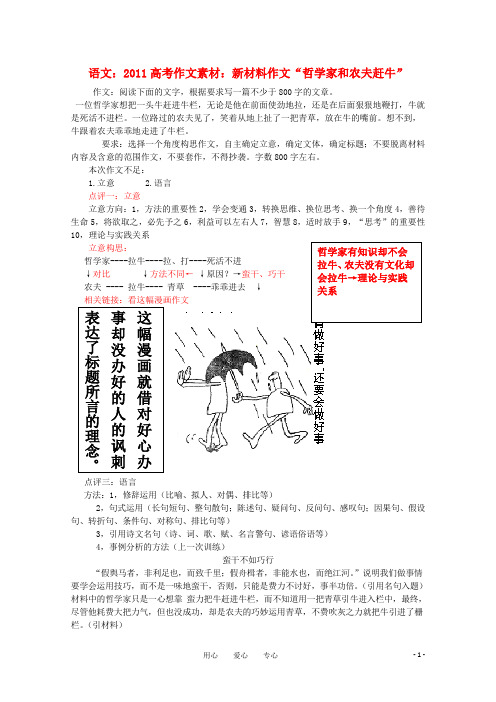 高考语文作文素材新材料作文“哲学家和农夫赶牛”