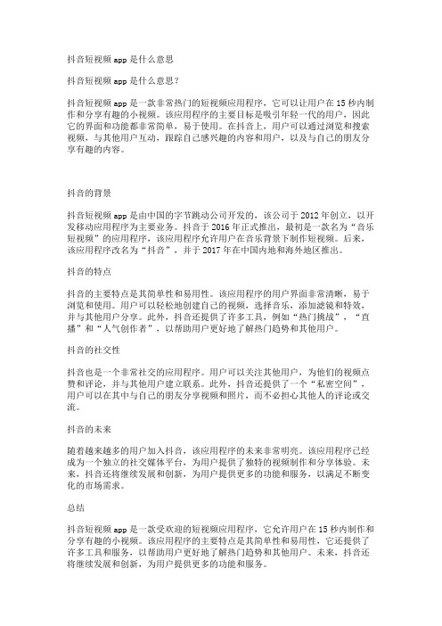 抖音短视频app是什么意思