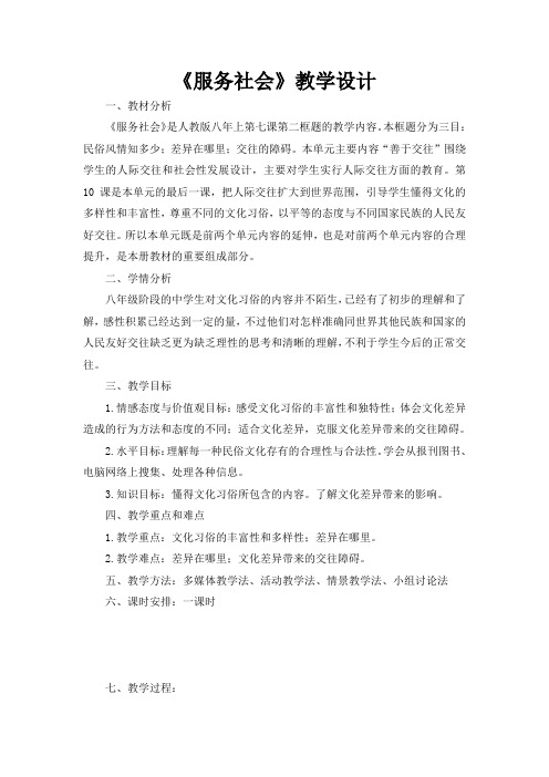 道德与法治八年级上册《勇担社会责任 第七课 积极奉献社会 服务社会》_0