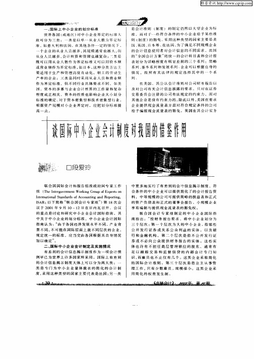 谈国际中小企业会计制度对我国的借鉴作用