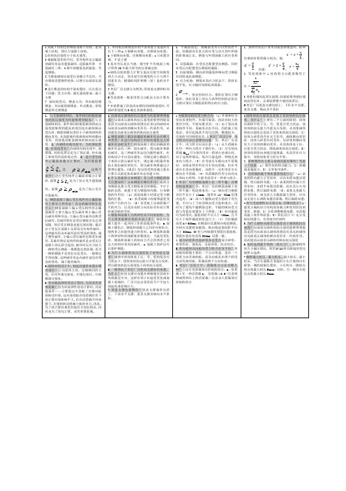 混凝土与砌体结构知识点总结1