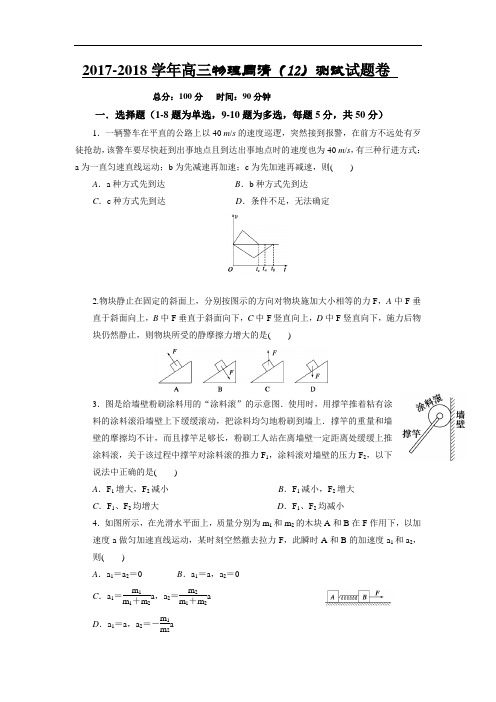 湖南省安仁县第一中学2017-2018学年高三物理周清物理试题(2017-2018学年11月1日) Word版含答案