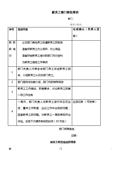 新员工入职跟踪表格