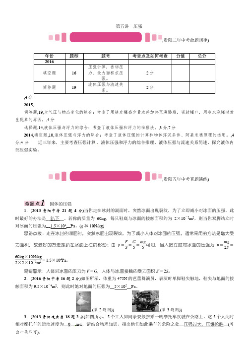 2017年中考物理总复习题第一部分 力学(17份)_9