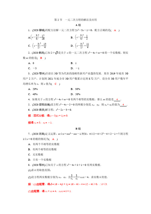 中考数学专题复习(有答案) 一元二次方程的解法及应用