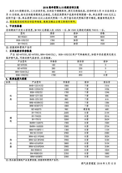 港华紫荆2018.315促销活动方案