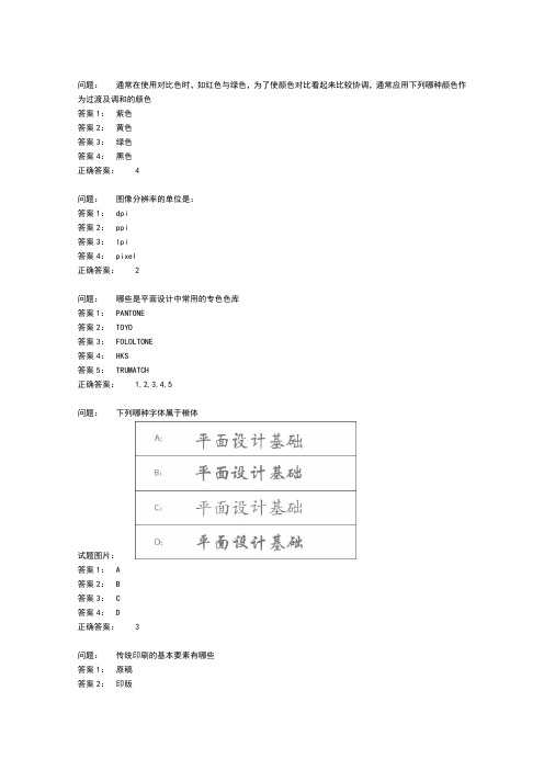 ACAA平面设计模拟题