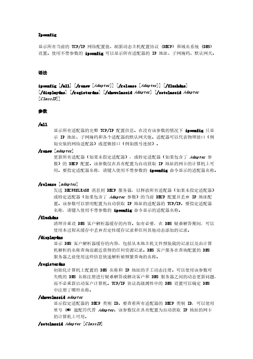 MS-DOS网络配置-推荐下载