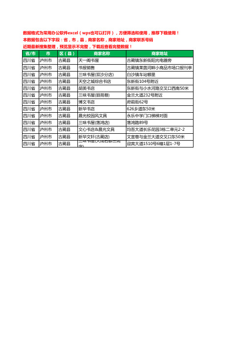 2020新版四川省泸州市古蔺县书店工商企业公司商家名录名单联系电话号码地址大全13家