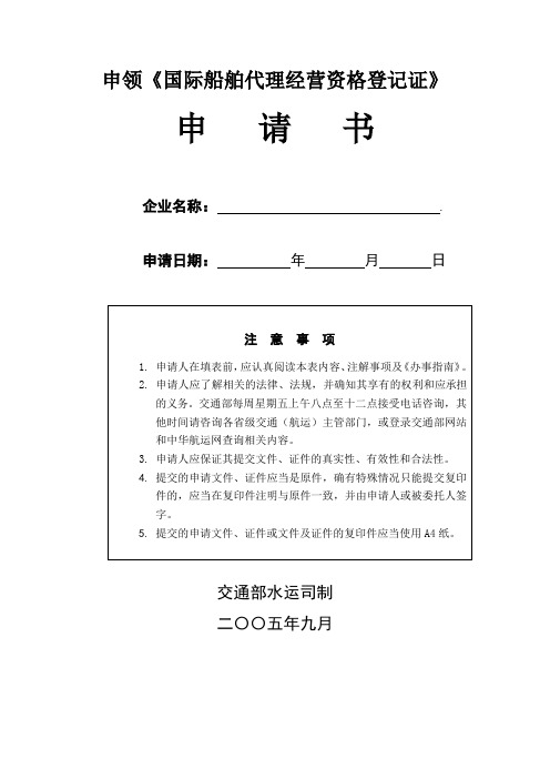 申领《国际船舶代理经营资格登记证》