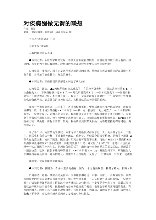 对疾病别做无谓的联想