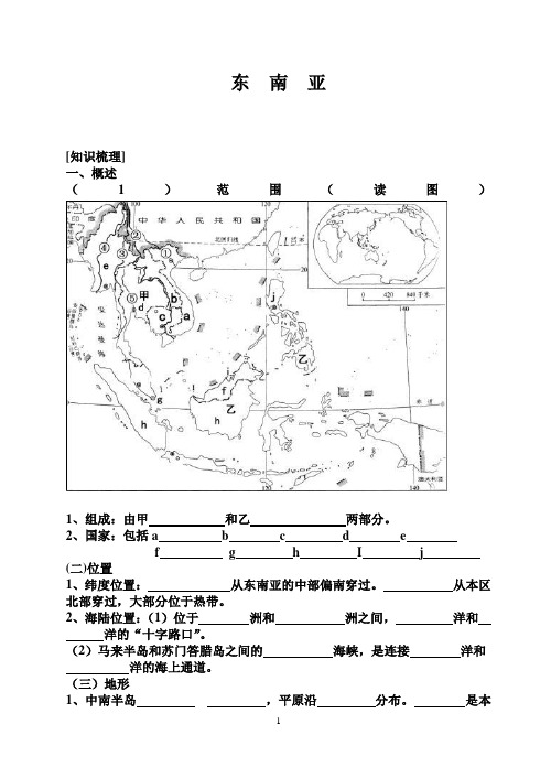 东南亚的试题