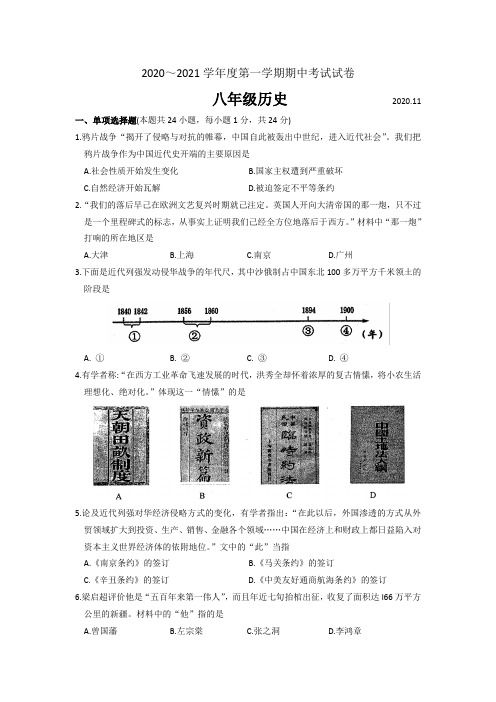 (精选)八年级上学期期中考试历史试卷部分有答案3份