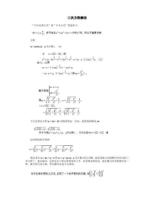 三次方程解法