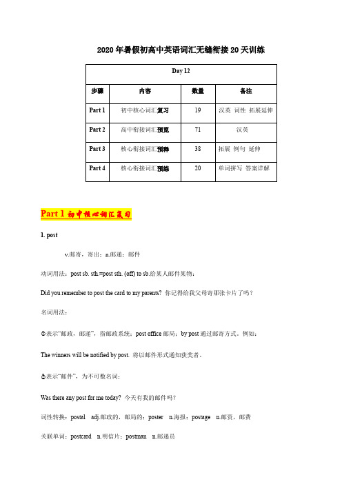 Day 12-2020年暑假初高中英语词汇无缝衔接20天训练