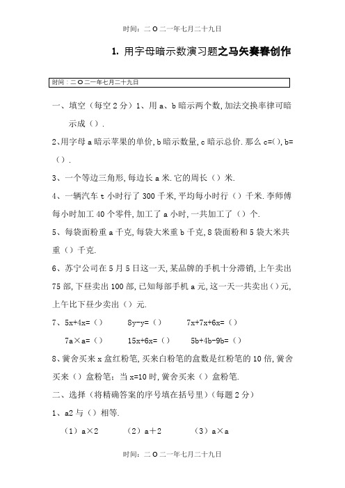 用字母表示数练习题1