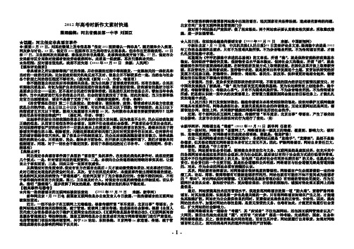 河北保定非典谣言事件-2012年高考时新作文素材快递