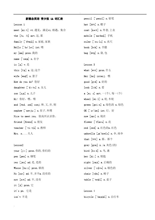 新概念英语青少版1A1B单词表词汇